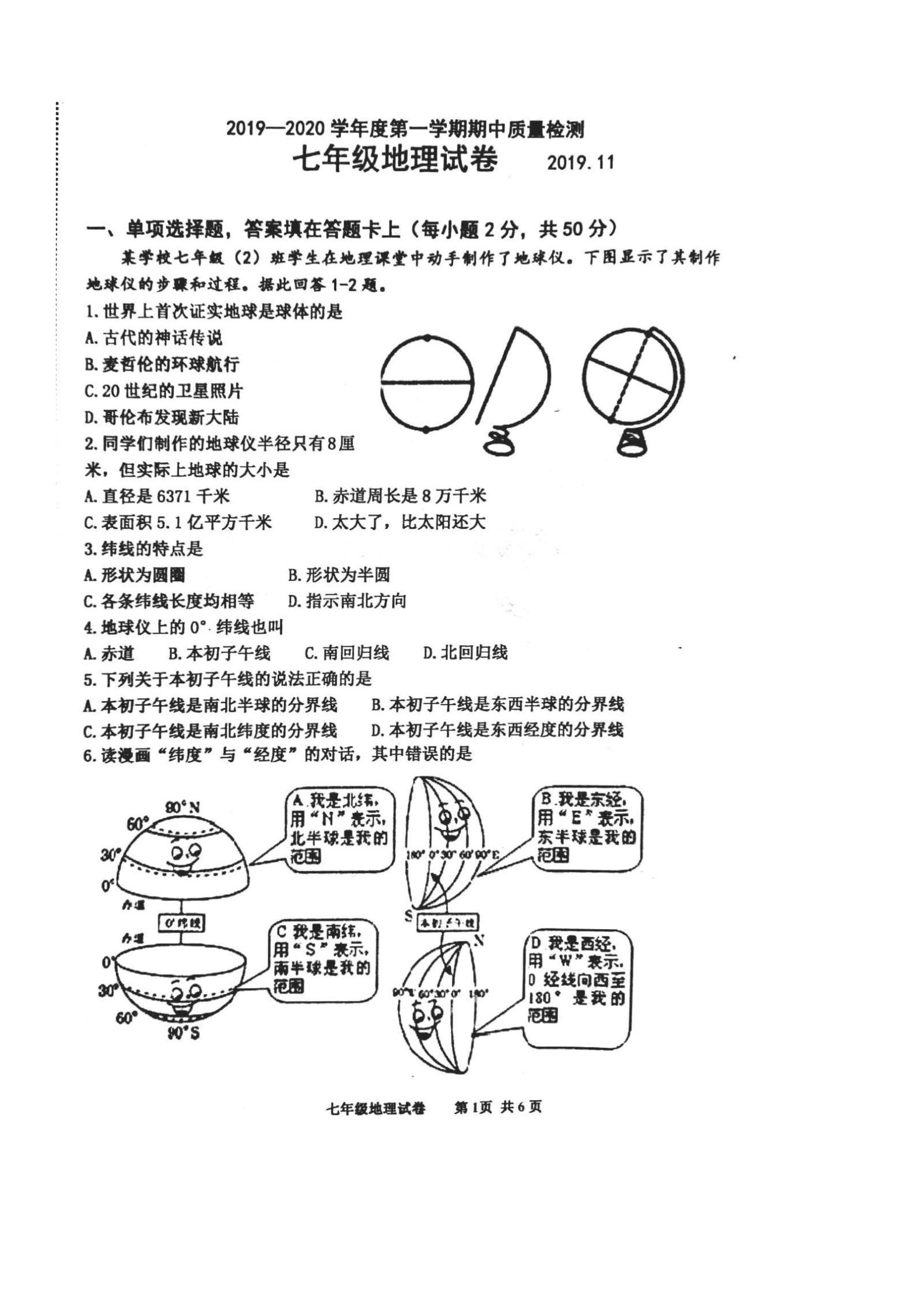 2019-2020河北唐山市七年级地理上册期中试题含答案（图片版）