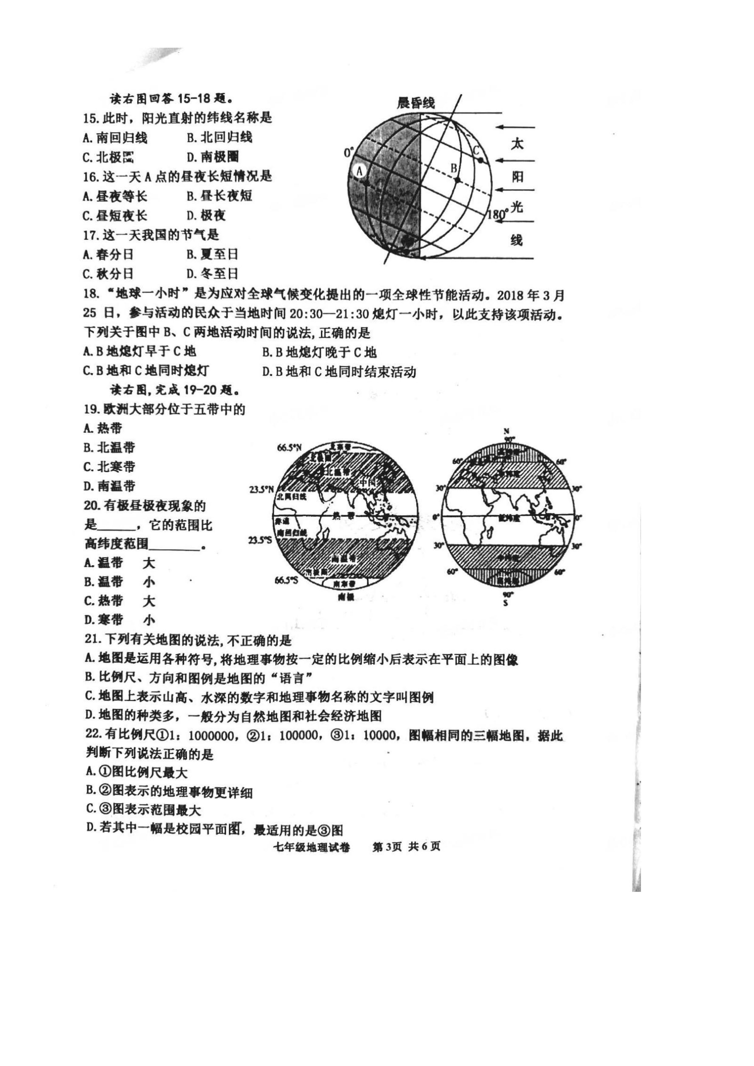 2019-2020河北唐山市七年级地理上册期中试题含答案（图片版）