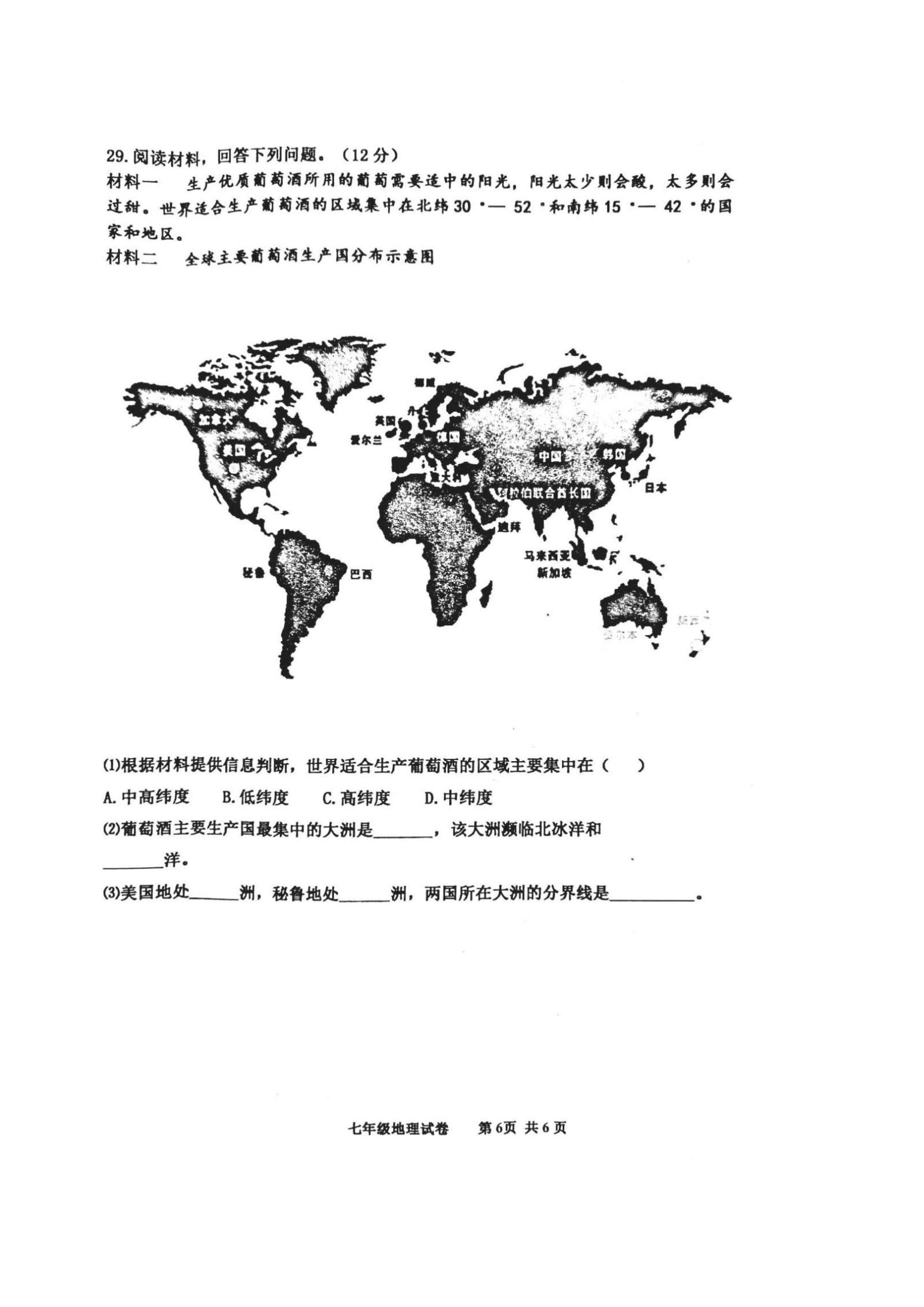 2019-2020河北唐山市七年级地理上册期中试题含答案（图片版）