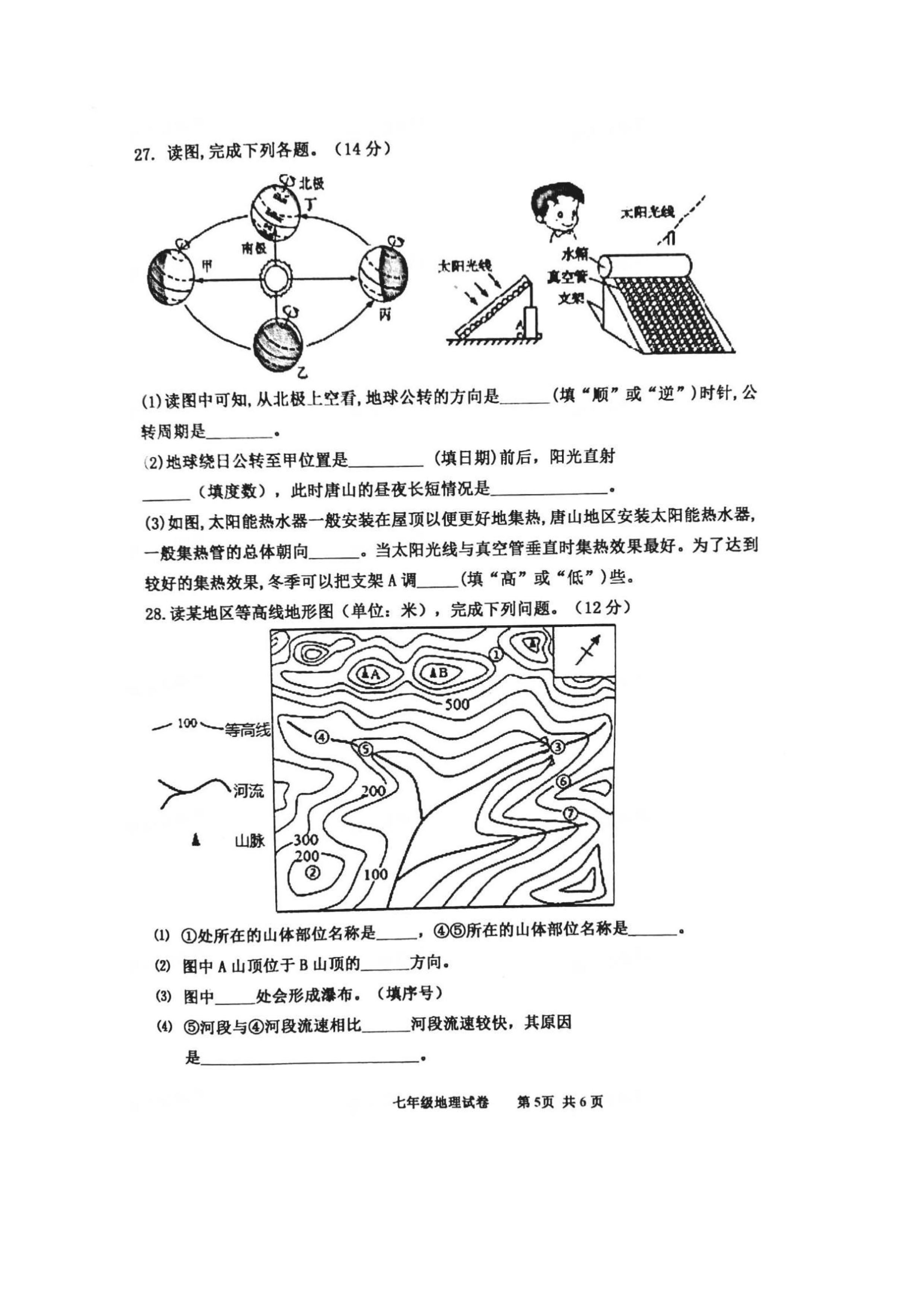 2019-2020河北唐山市七年级地理上册期中试题含答案（图片版）