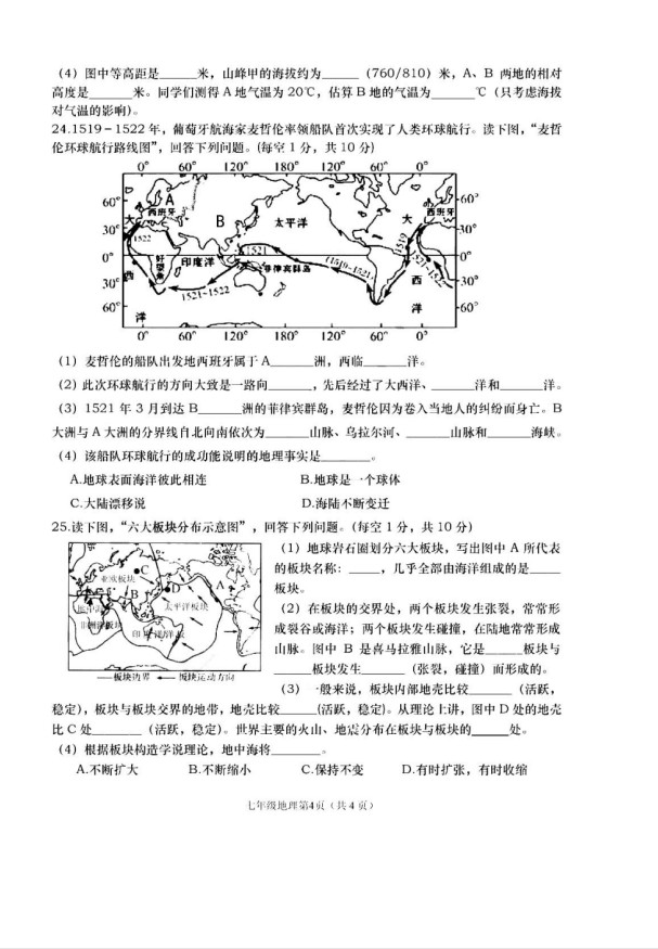 2019-2020辽宁大连市七年级地理上册期中试题无答案