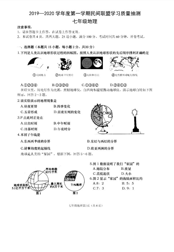 2019-2020辽宁大连市七年级地理上册期中试题无答案