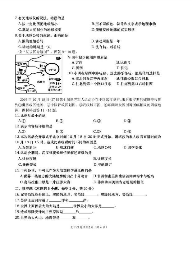 2019-2020辽宁大连市七年级地理上册期中试题无答案