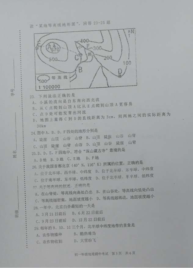 2019-2020北京东城区七年级地理上册期中试题无答案（图片版）