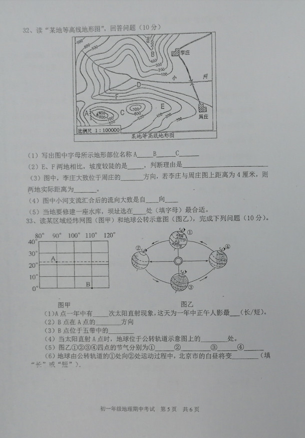 2019-2020北京东城区七年级地理上册期中试题无答案（图片版）