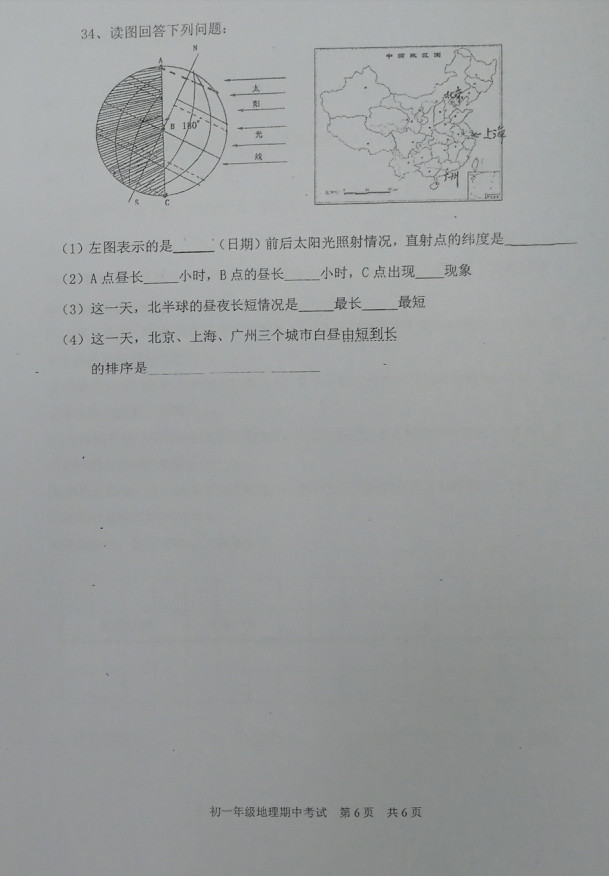 2019-2020北京东城区七年级地理上册期中试题无答案（图片版）