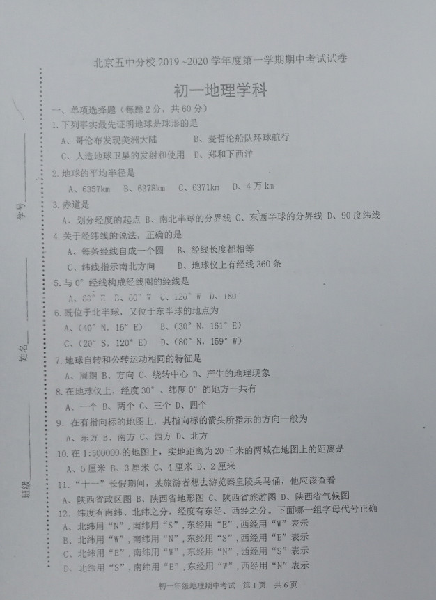 2019-2020北京东城五中分校七年级地理上册期中试题无答案（图片版）