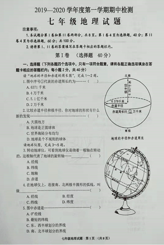 2019-2020山东邹城市七年级地理上册期中试题含答案（图片版）