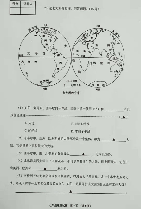 2019-2020山东邹城市七年级地理上册期中试题含答案（图片版）