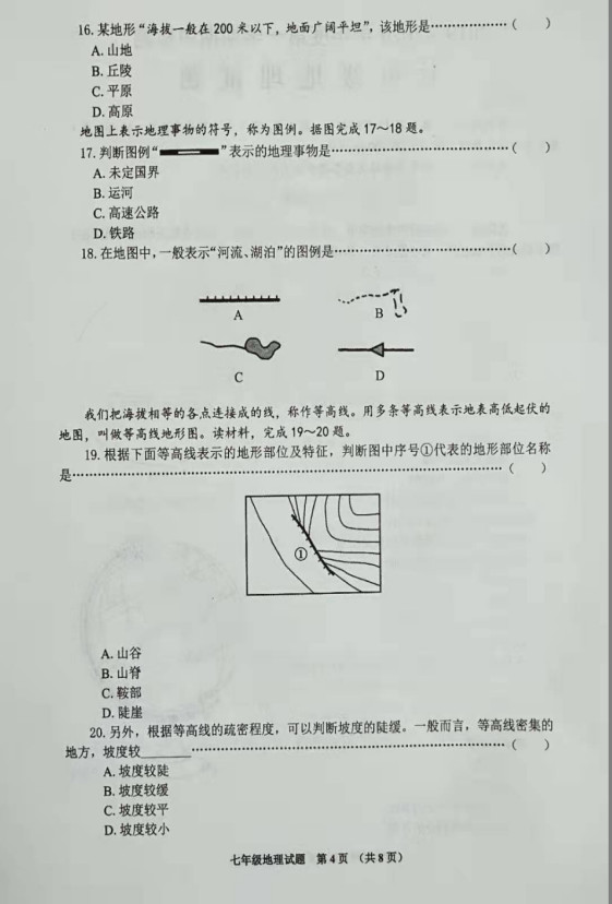 2019-2020山东邹城市七年级地理上册期中试题含答案（图片版）