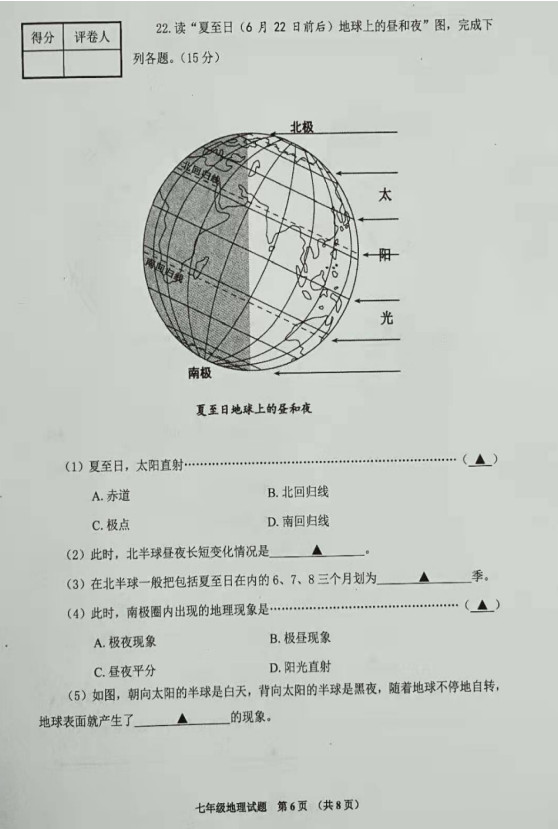 2019-2020山东邹城市七年级地理上册期中试题含答案（图片版）