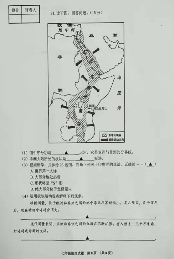 2019-2020山东邹城市七年级地理上册期中试题含答案（图片版）