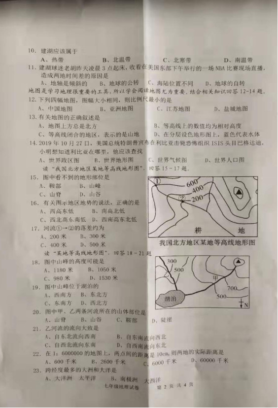 2019-2020江苏盐城市七年级地理上册期中试题无答案（图片版）