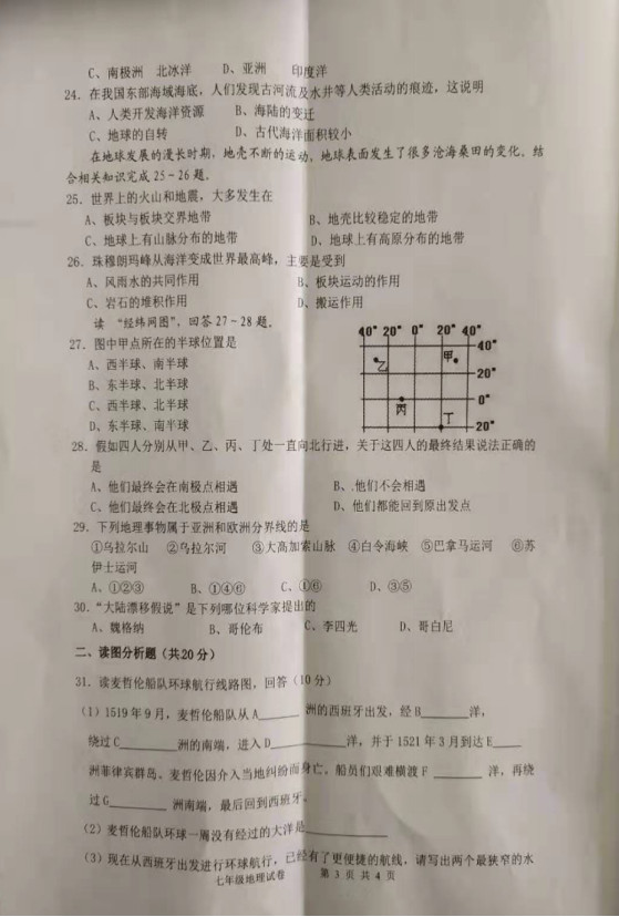 2019-2020江苏盐城市七年级地理上册期中试题无答案（图片版）