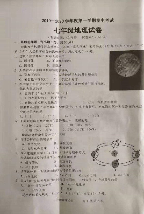 2019-2020江苏盐城市七年级地理上册期中试题无答案（图片版）