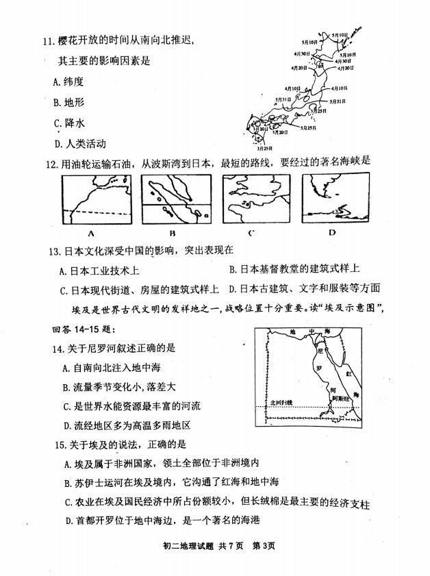 2019-2020山东泰安市七年级地理上册期中试题含答案