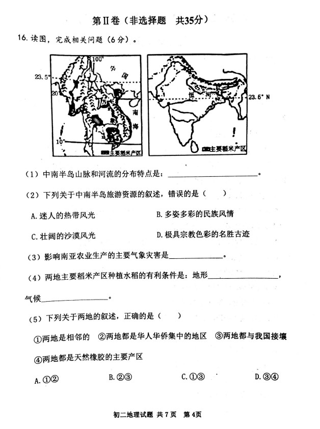 2019-2020山东泰安市七年级地理上册期中试题含答案