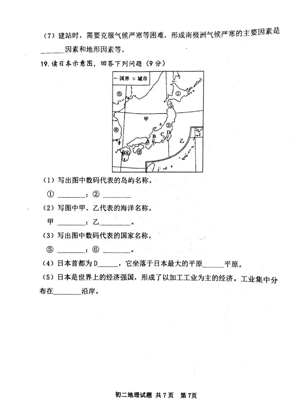 2019-2020山东泰安市七年级地理上册期中试题含答案