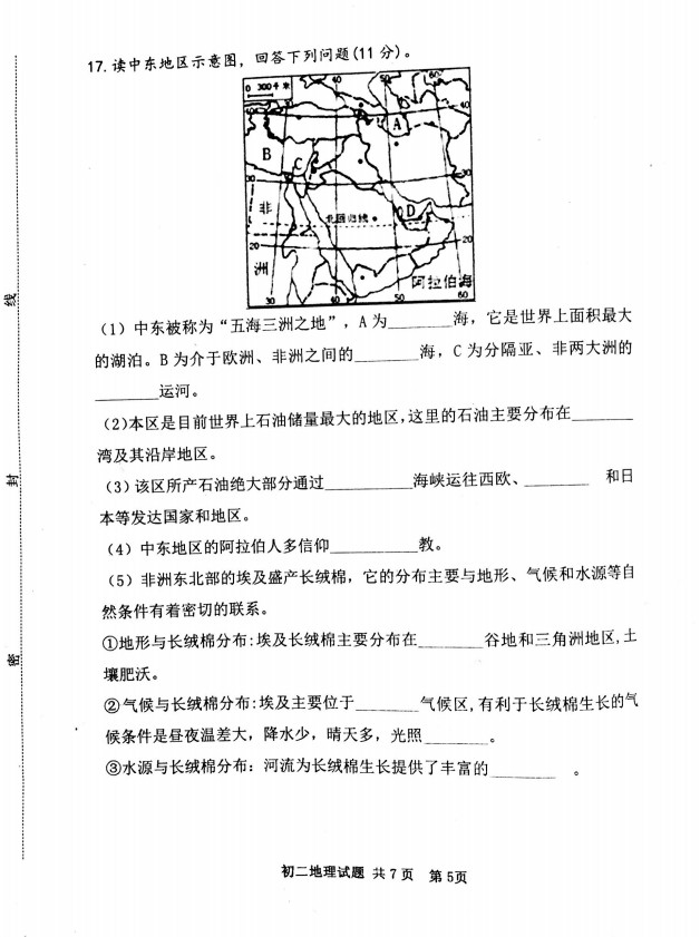 2019-2020山东泰安市七年级地理上册期中试题含答案