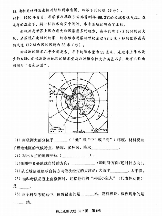 2019-2020泰安高新区七年级地理上册期中试题含答案