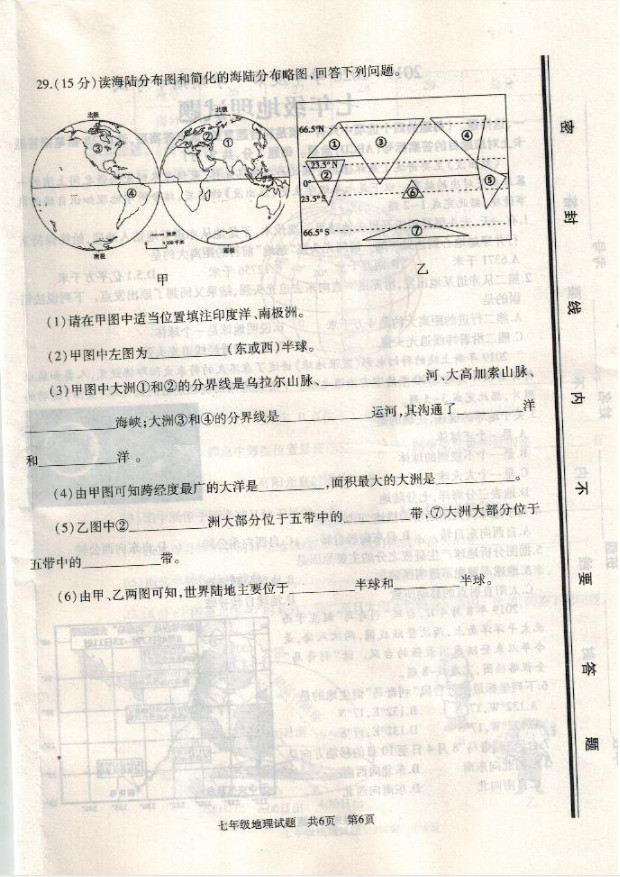 2019-2020山东滕州市七年级地理上册期中试题无答案（图片版）