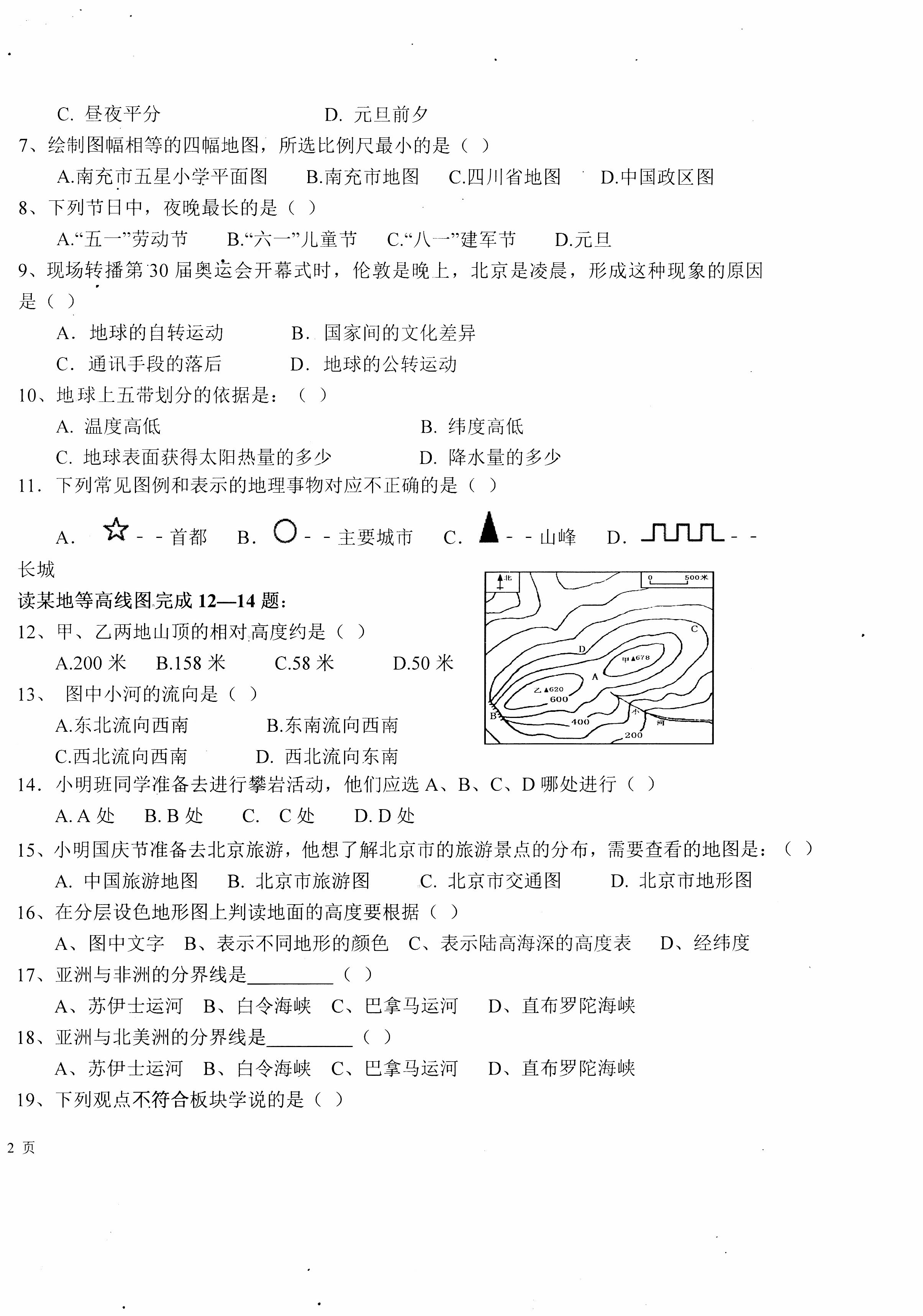 2019-2020四川南充市七年级地理上册期中试题含答案（图片版）