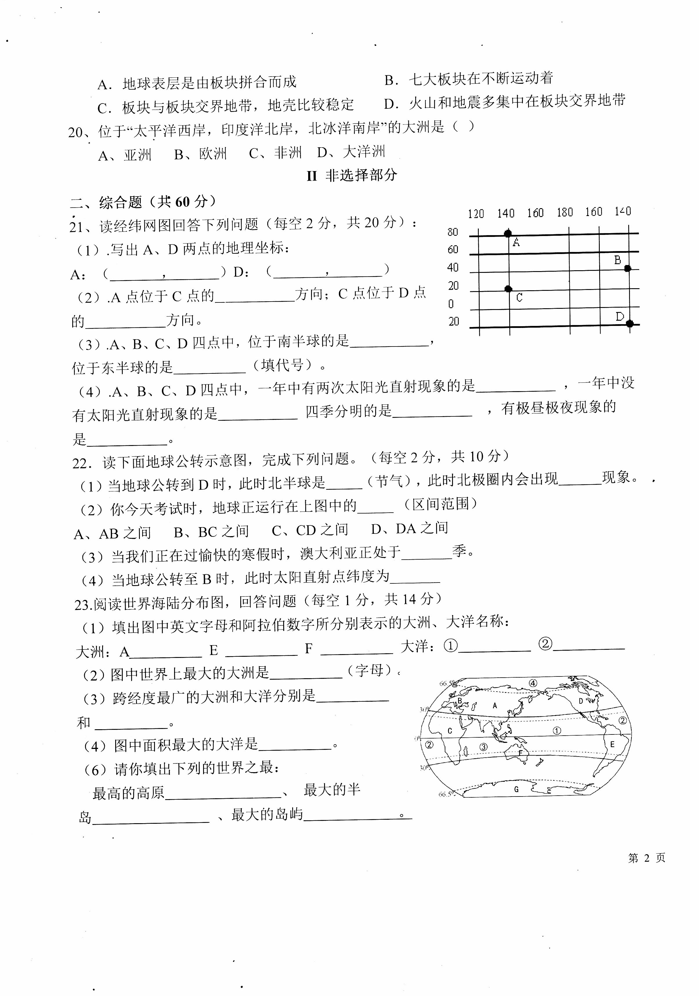 2019-2020四川南充市七年级地理上册期中试题含答案（图片版）