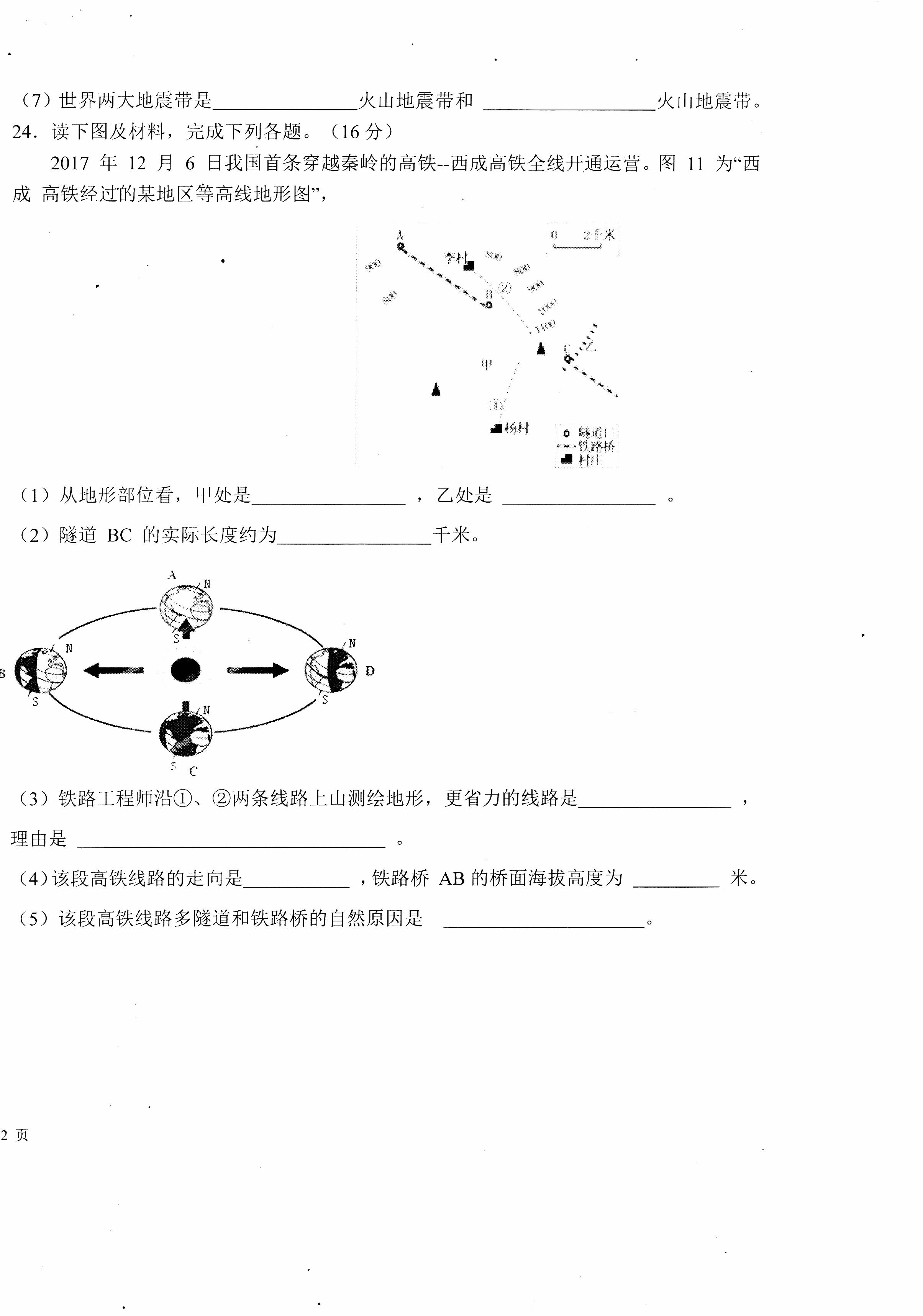 2019-2020四川南充市七年级地理上册期中试题含答案（图片版）