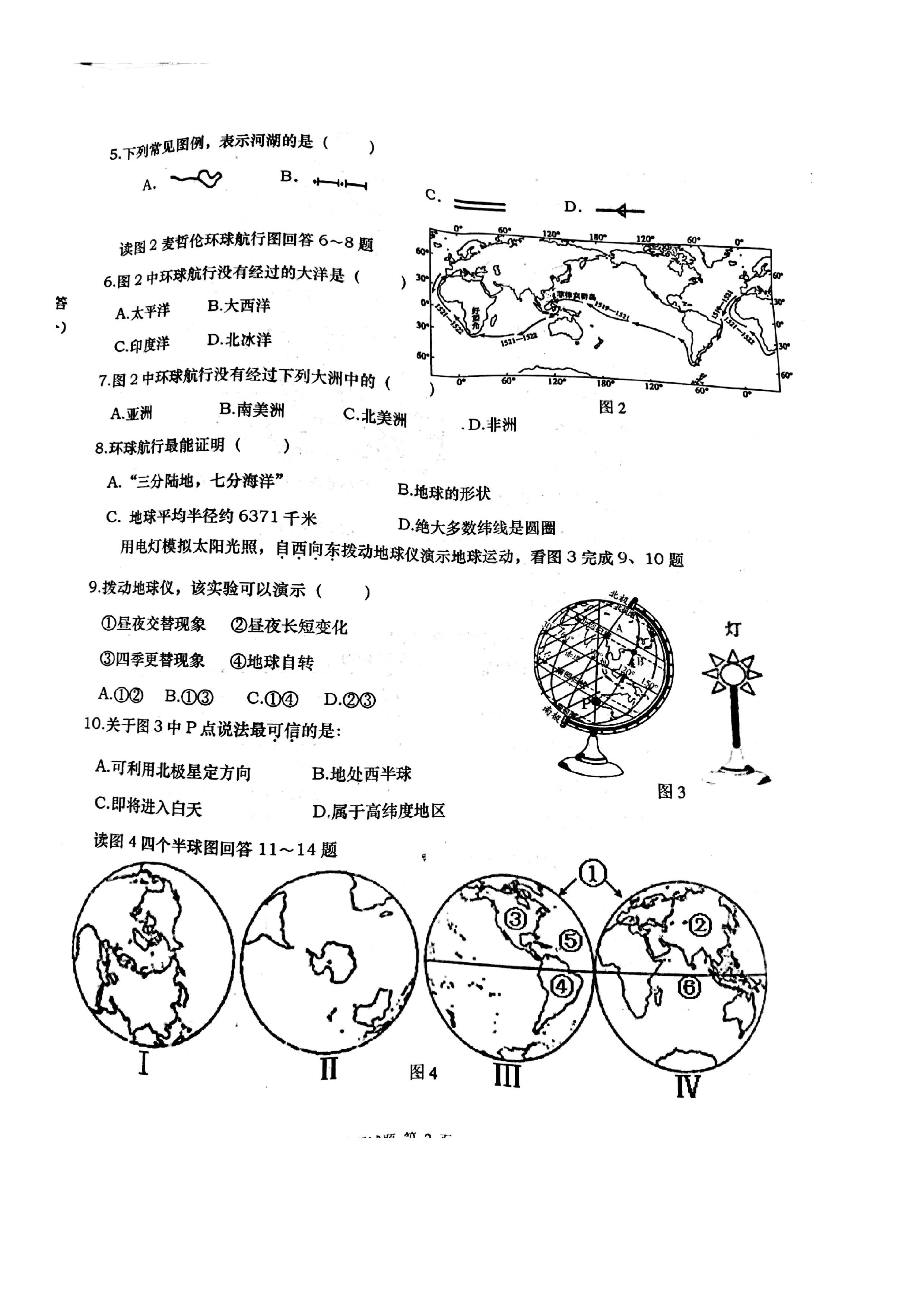 2019-2020山东青岛市七年级上册地理期中试题无答案（图片版）