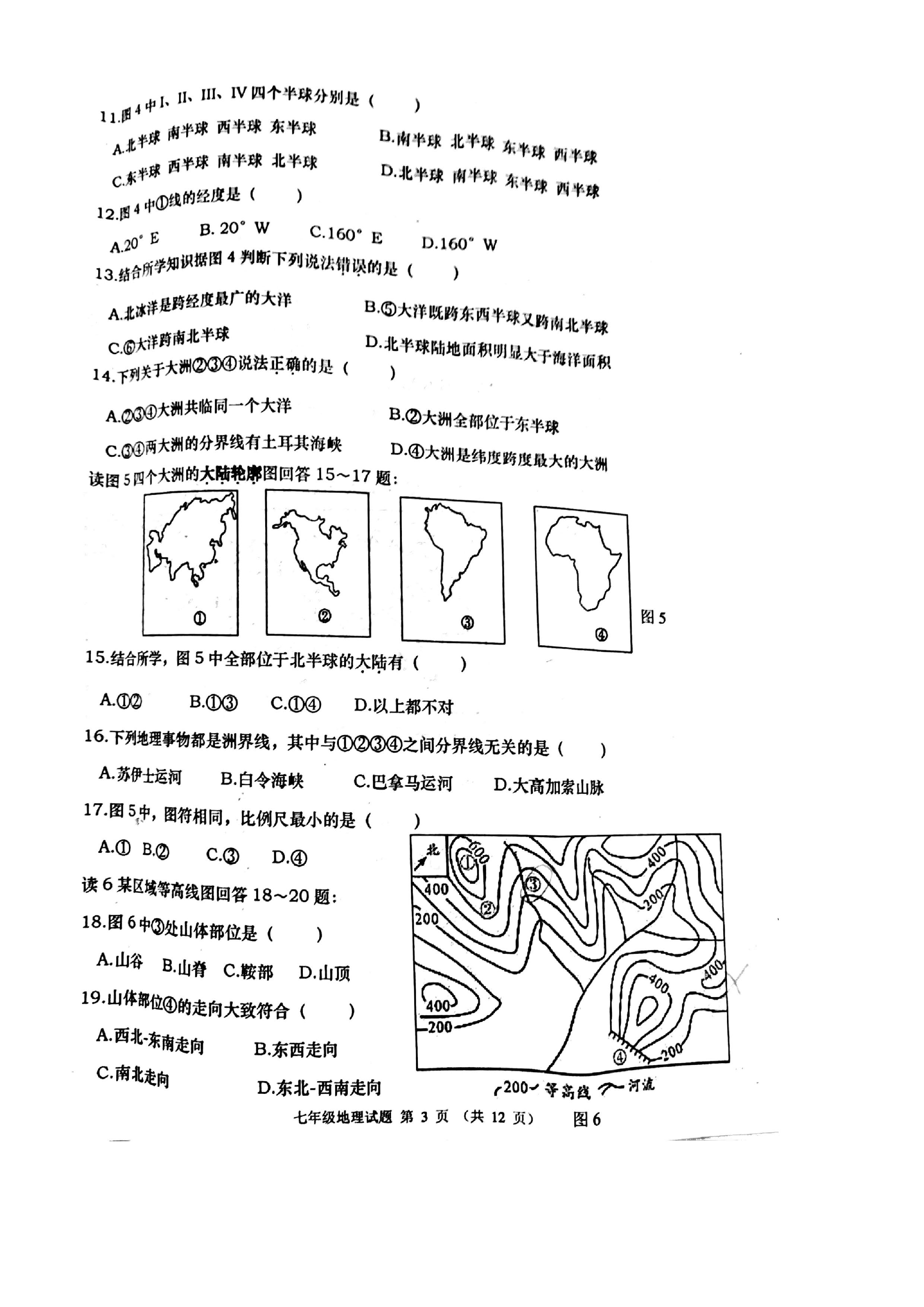 2019-2020山东青岛市七年级上册地理期中试题无答案（图片版）