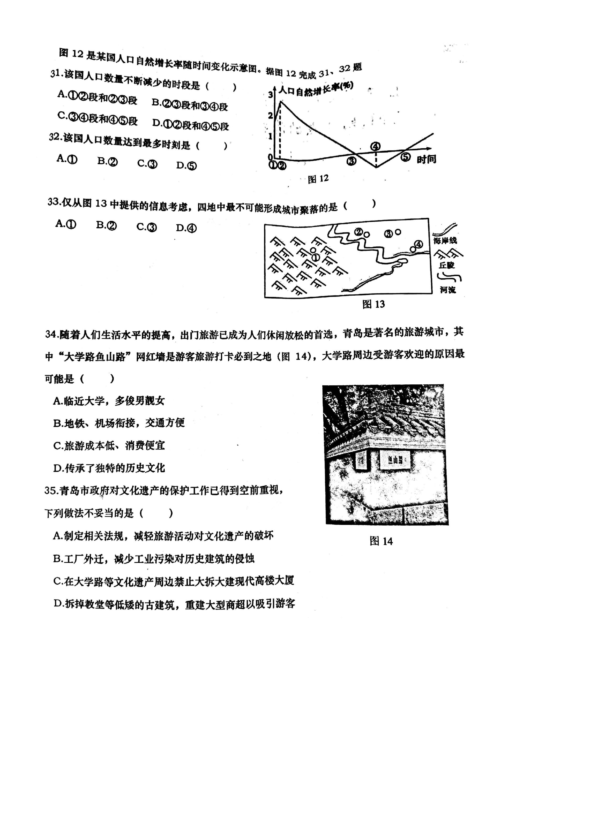 2019-2020山东青岛市七年级上册地理期中试题无答案（图片版）