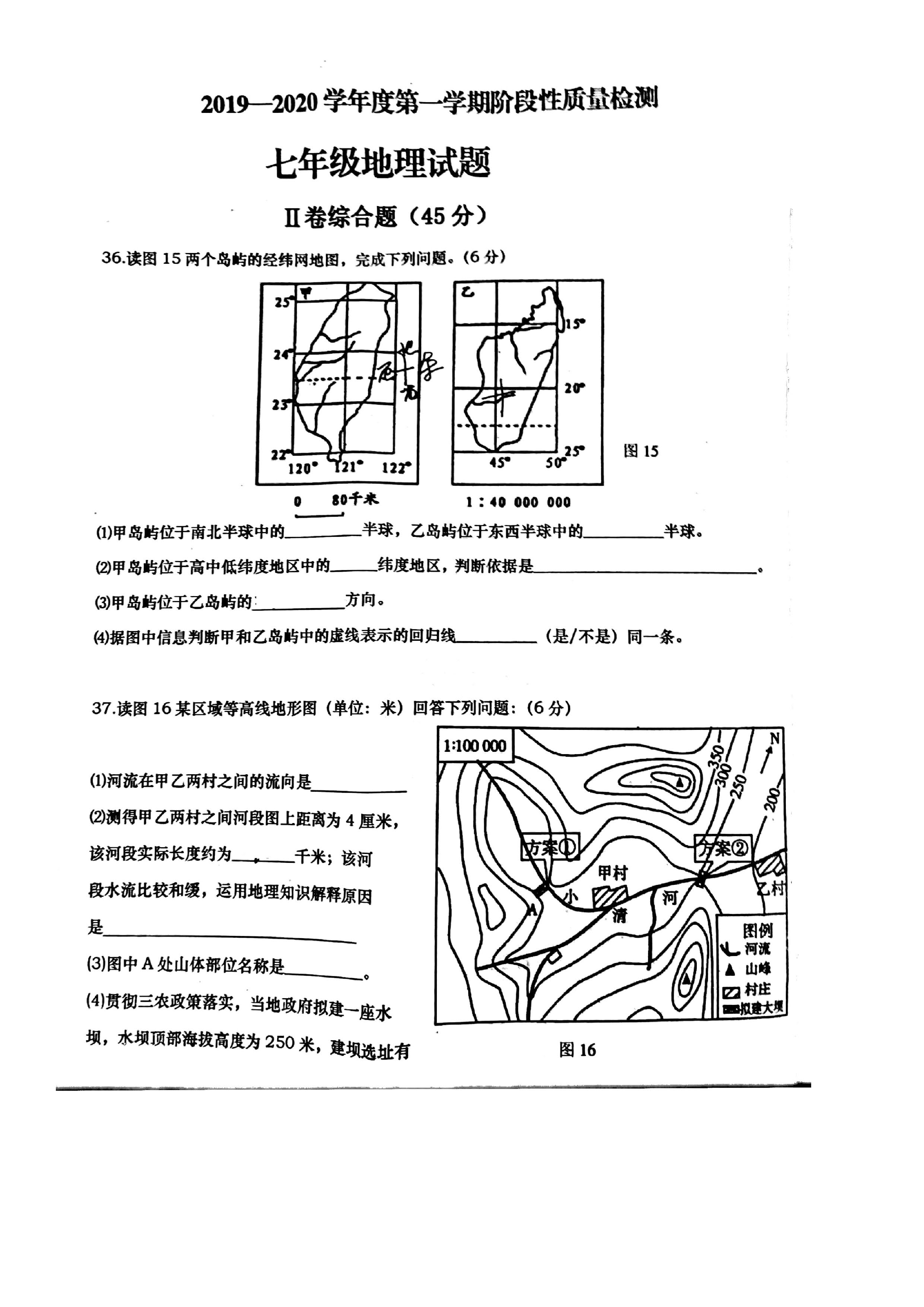 2019-2020山东青岛市七年级上册地理期中试题无答案（图片版）