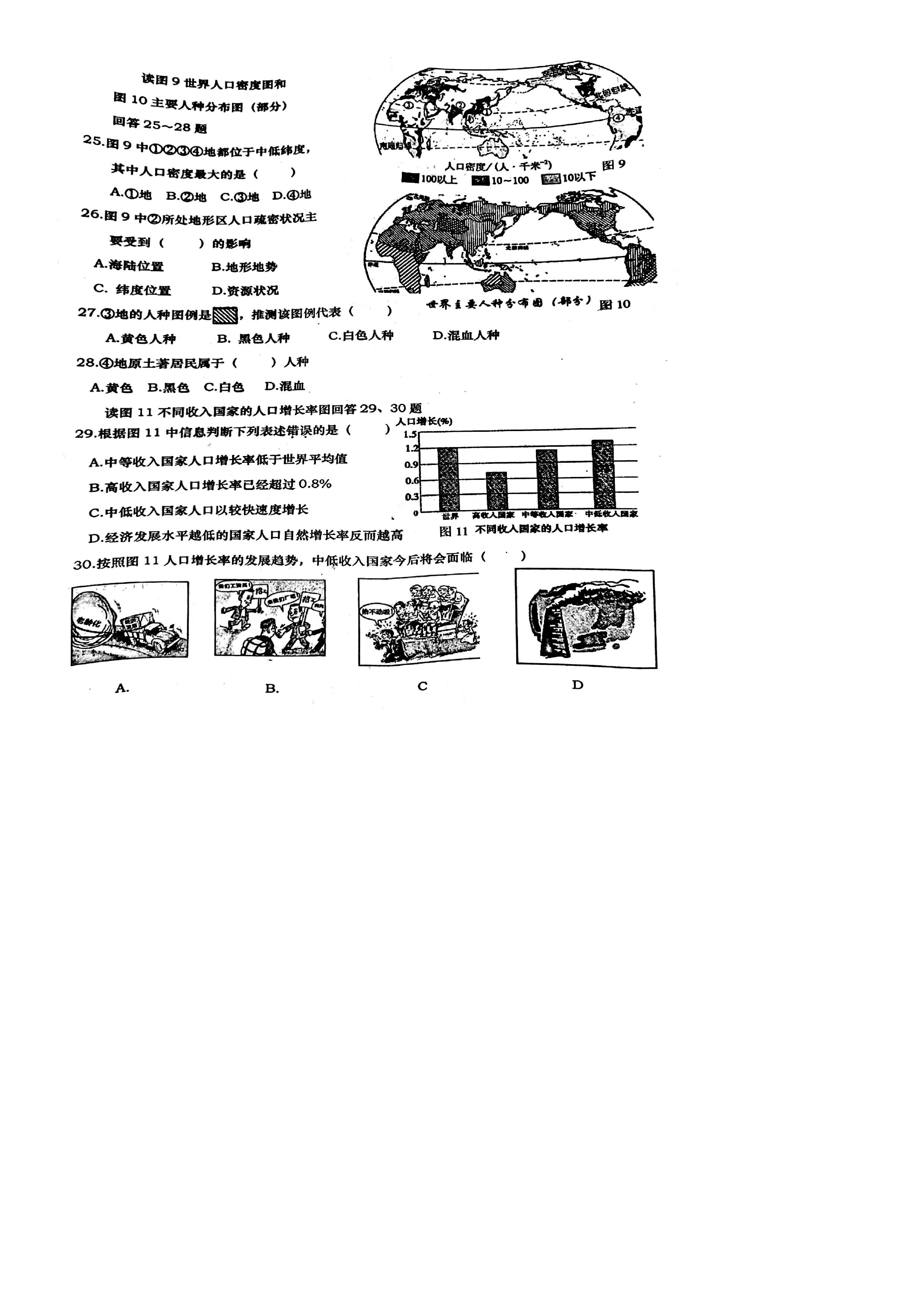 2019-2020山东青岛市七年级上册地理期中试题无答案（图片版）