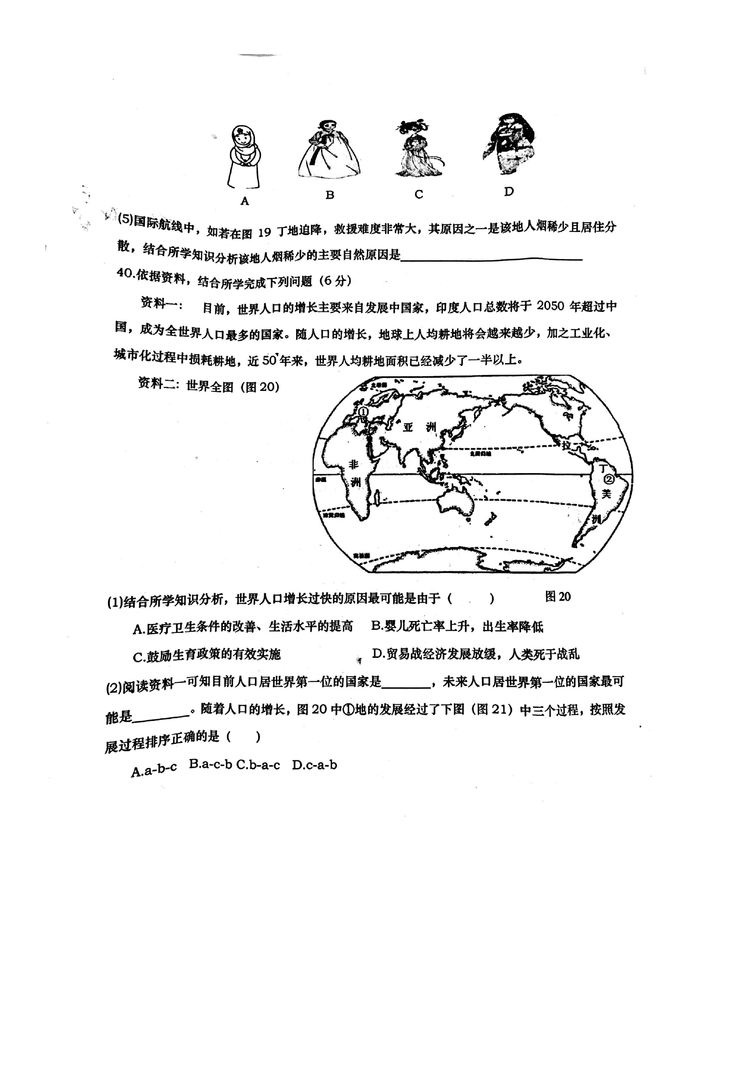 2019-2020山东青岛市七年级上册地理期中试题无答案（图片版）