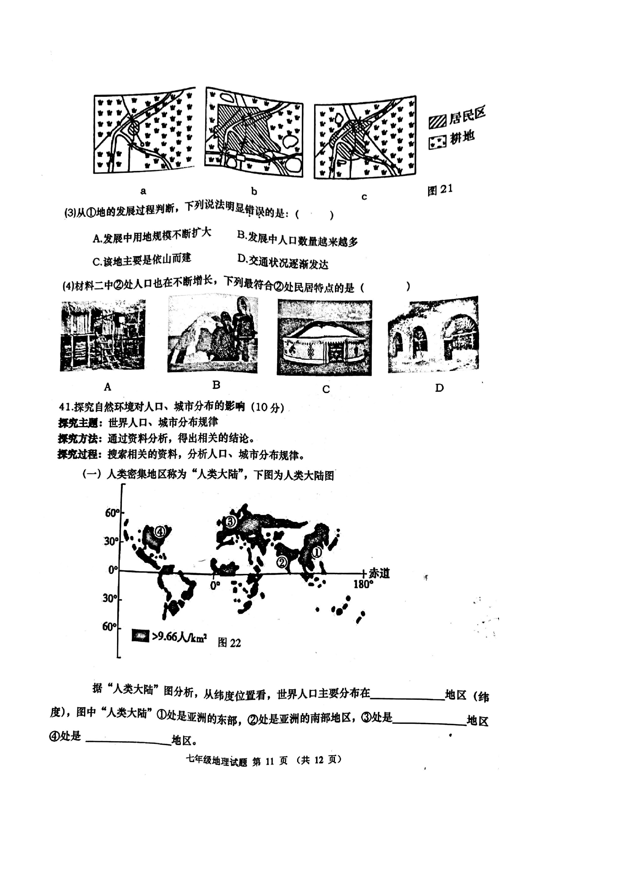 2019-2020山东青岛市七年级上册地理期中试题无答案（图片版）