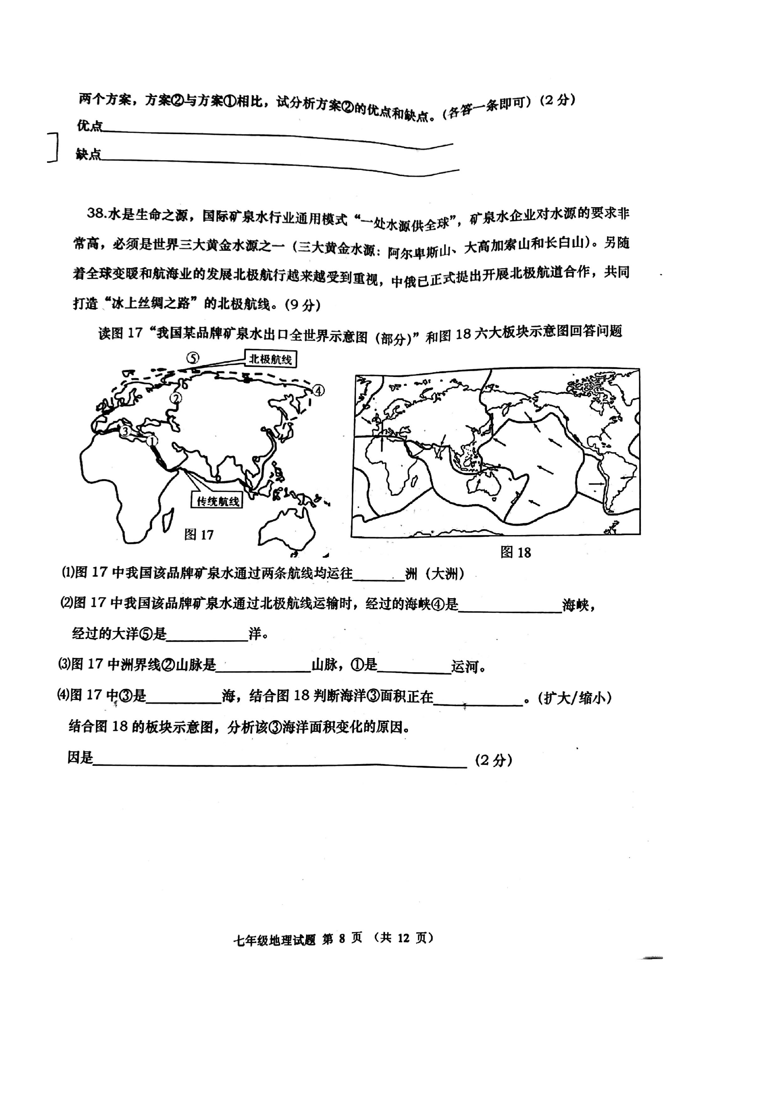 2019-2020山东青岛市七年级上册地理期中试题无答案（图片版）