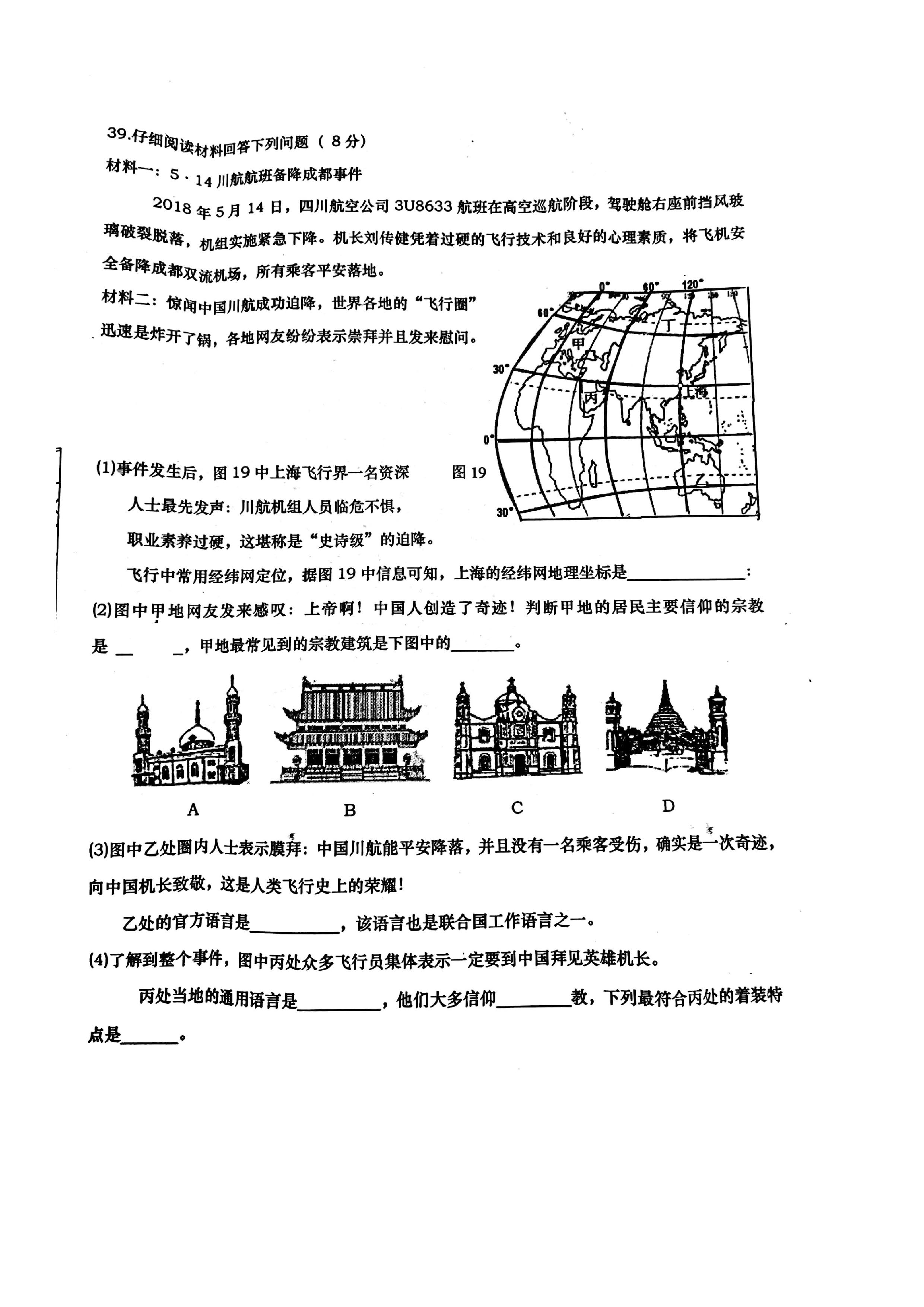 2019-2020山东青岛市七年级上册地理期中试题无答案（图片版）