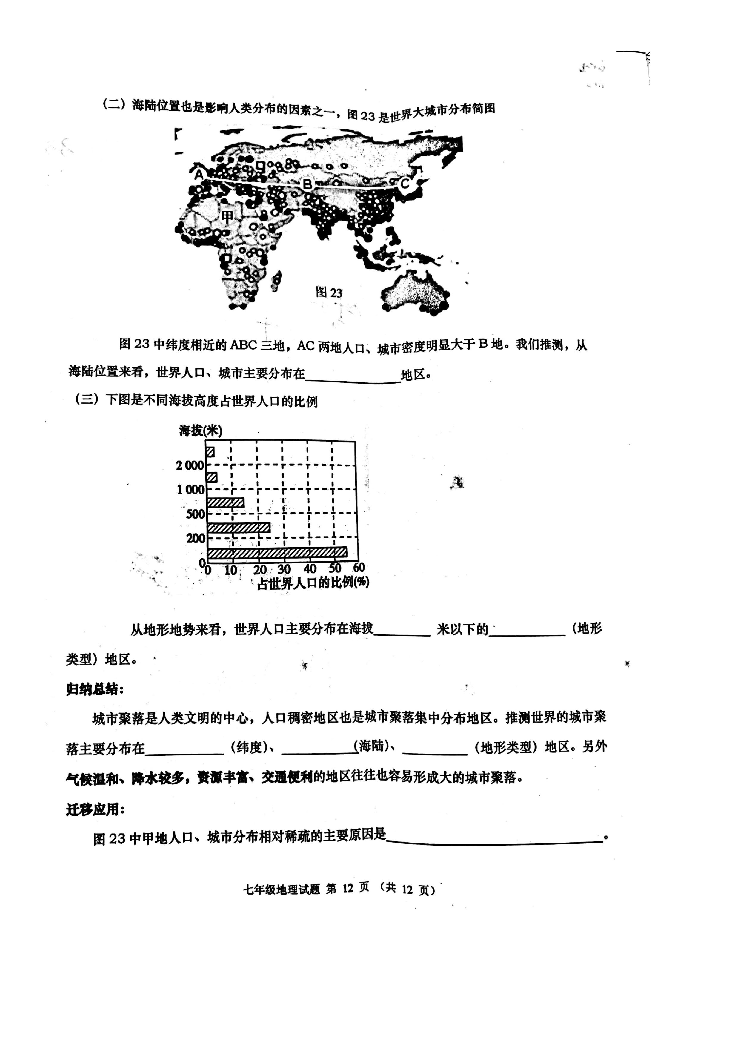 2019-2020山东青岛市七年级上册地理期中试题无答案（图片版）