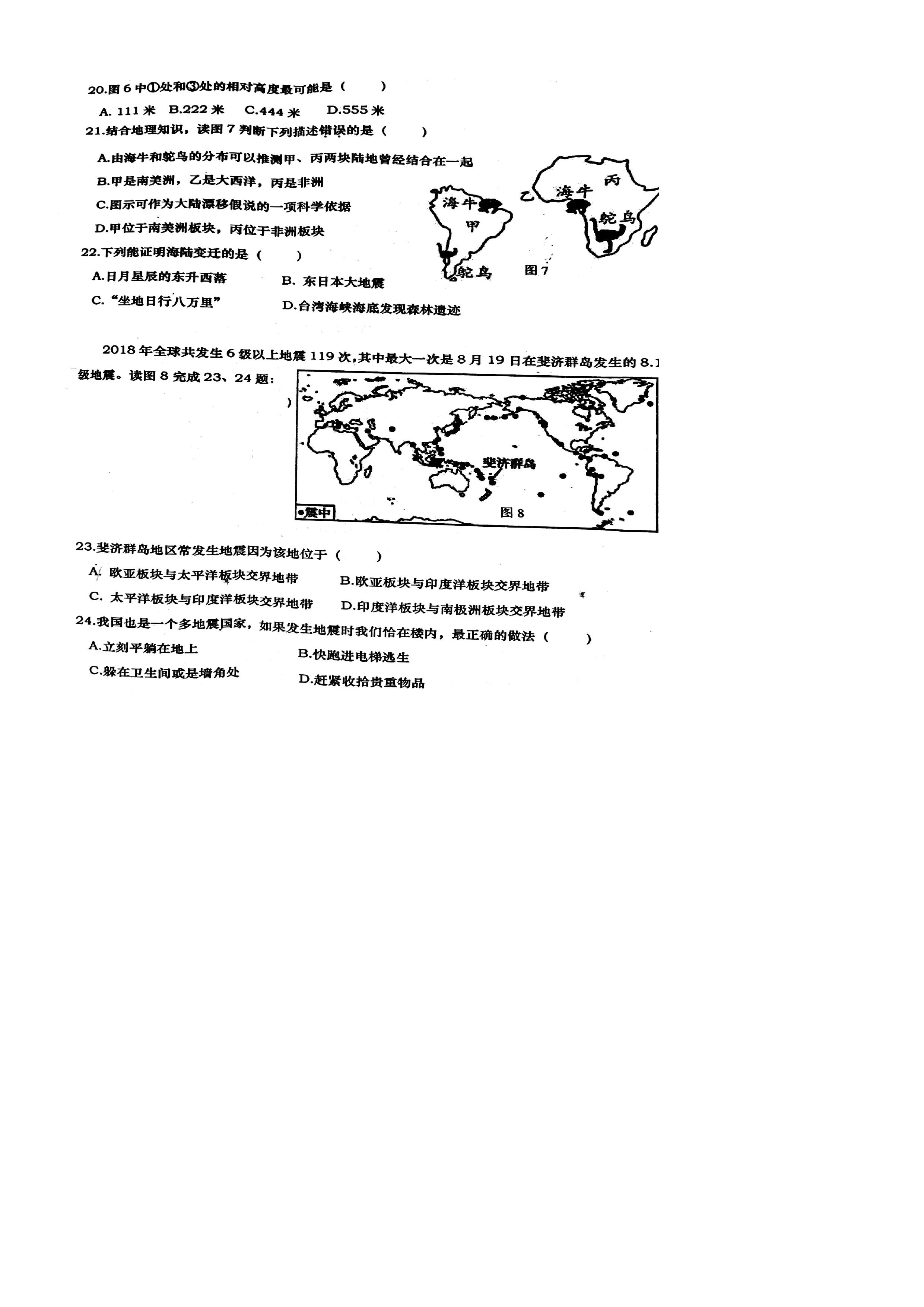 2019-2020青岛城阳实验2中七年级上册地理期中试题无答案（图片版）