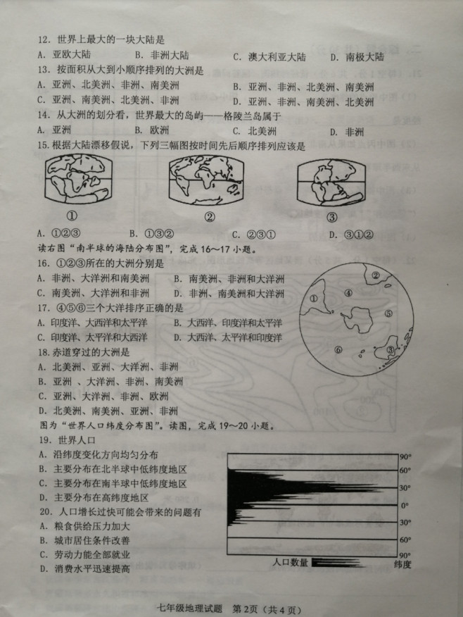 2019-2020山东成武县七年级上册地理期中试题无答案（图片版）