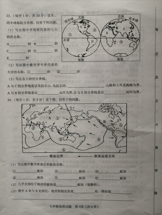 2019-2020山东成武县七年级上册地理期中试题无答案（图片版）