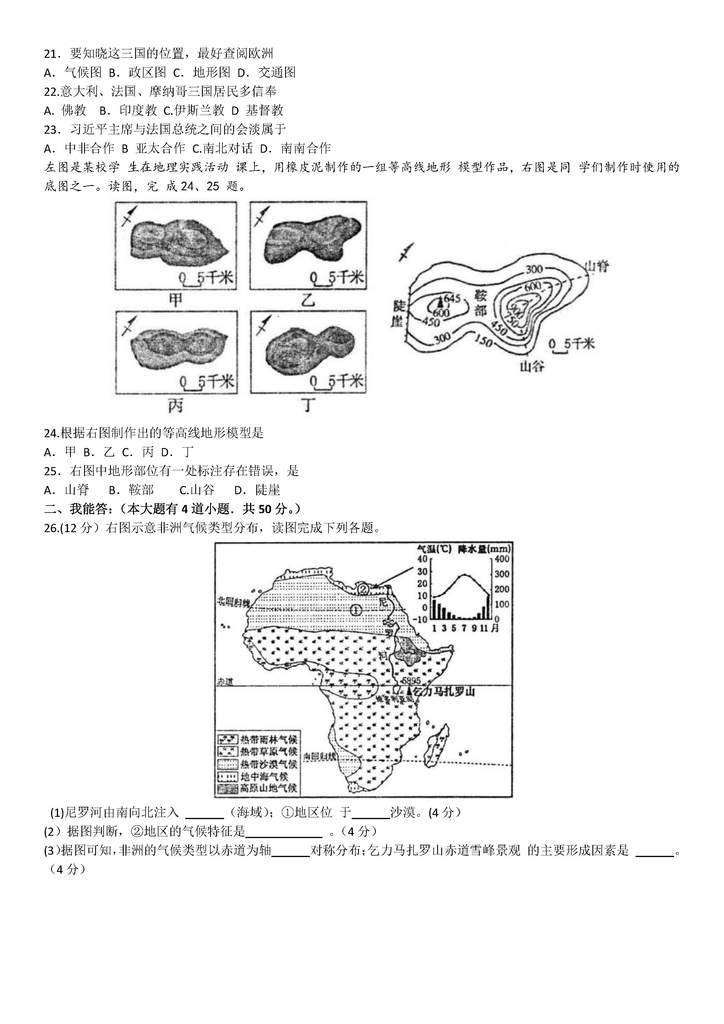 2019-2020湖南省娄底市七年级地理上册期末试题无答案