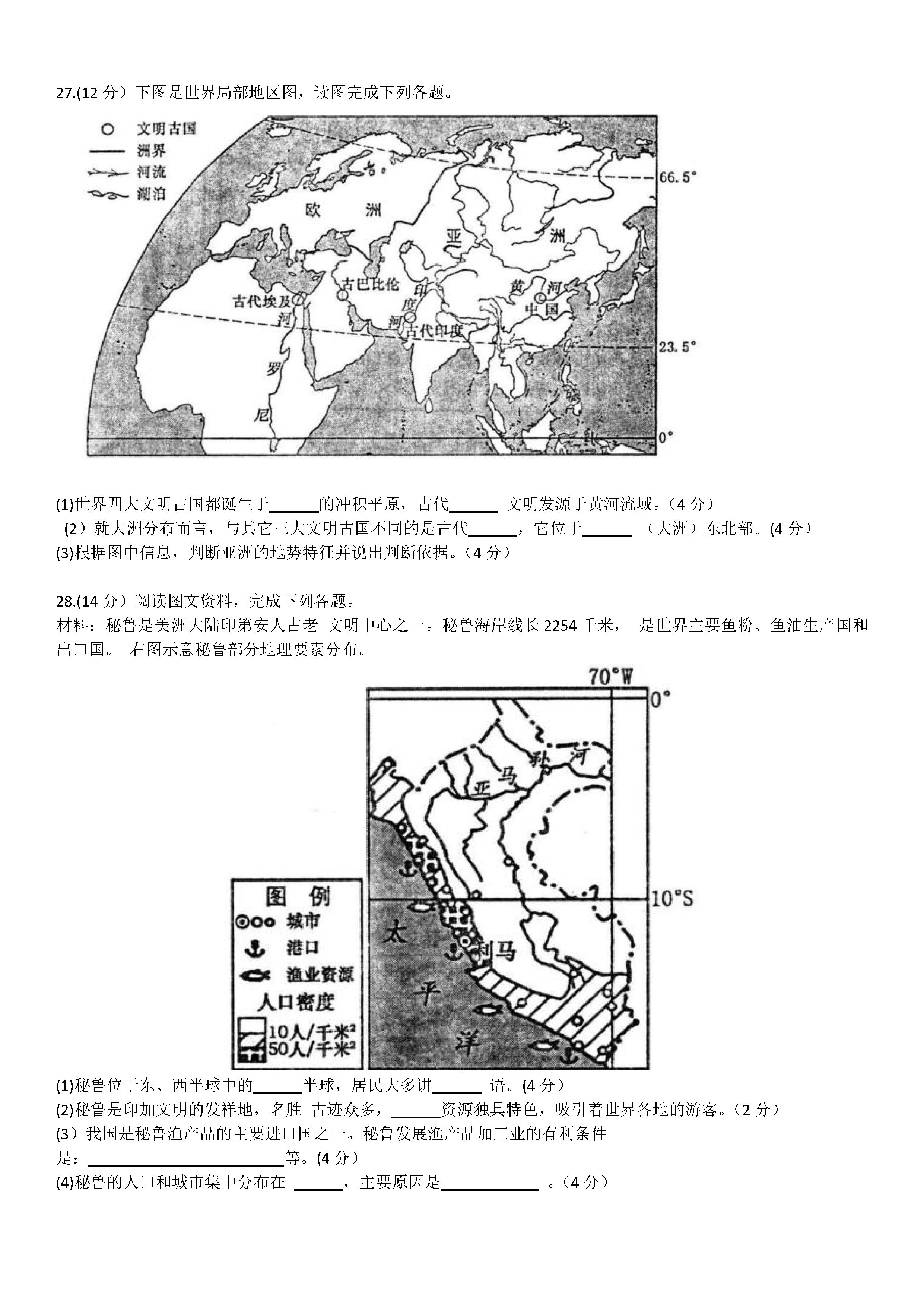 2019-2020湖南省娄底市七年级地理上册期末试题无答案