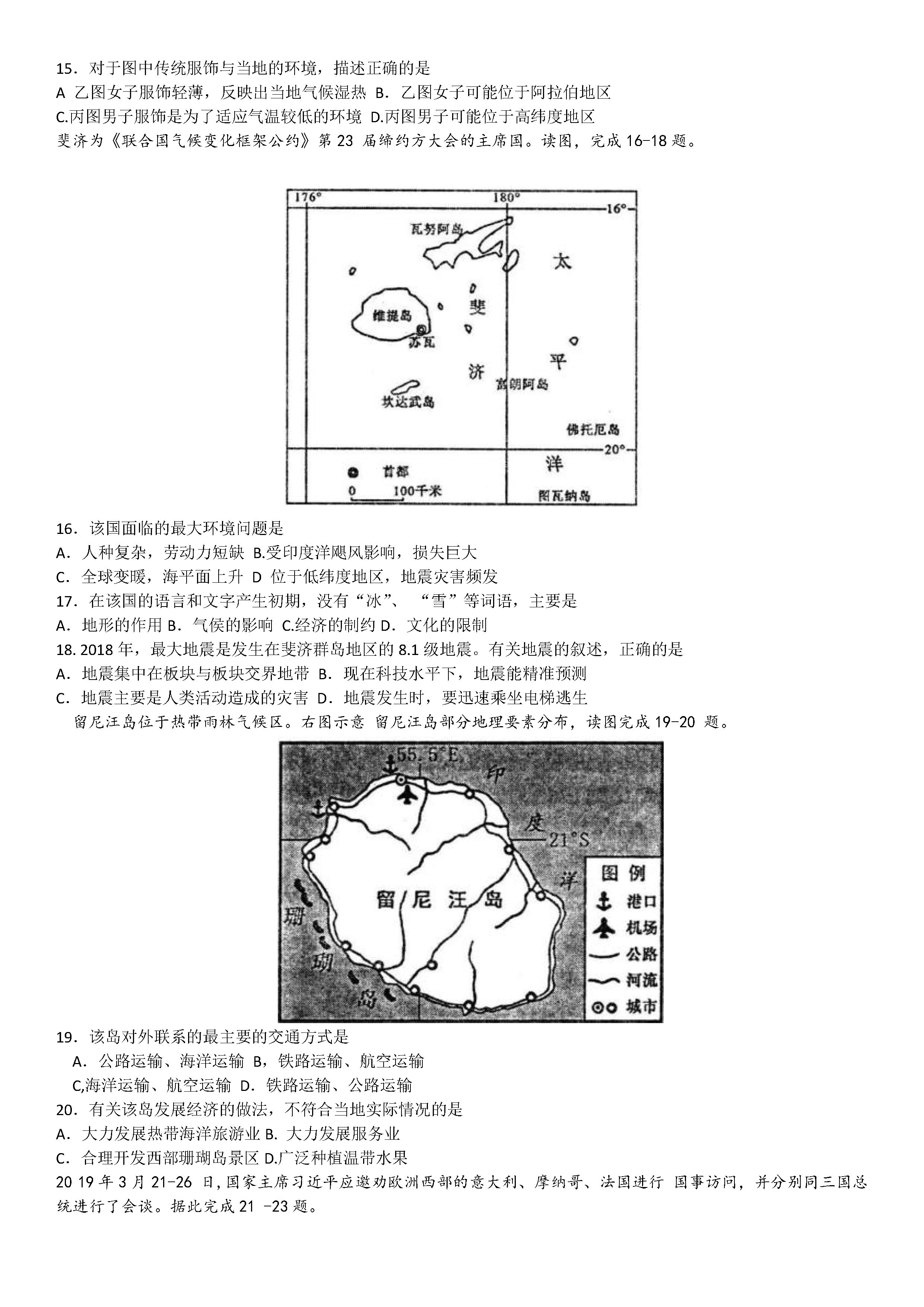 2019-2020湖南省涟源市七年级地理上册期末试题无答案