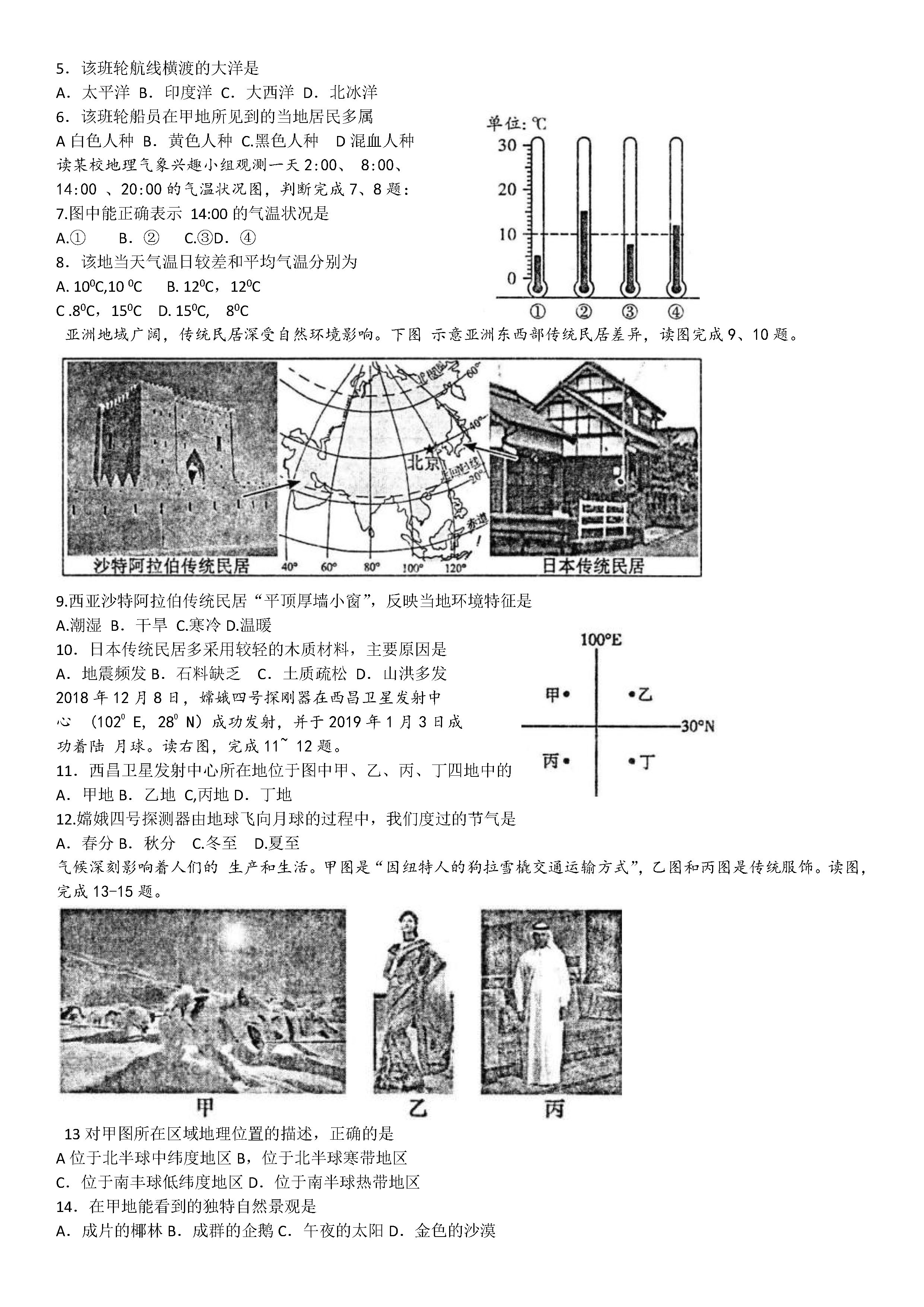 2019-2020湖南省涟源市七年级地理上册期末试题无答案