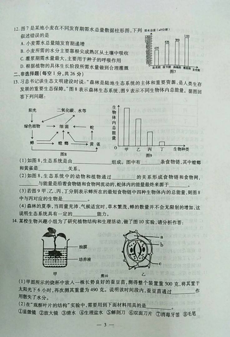 2019-2020内蒙古包头市七年级生物上册期末试题含答案（图片版）