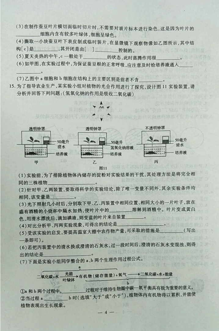 2019-2020内蒙古包头市七年级生物上册期末试题含答案（图片版）