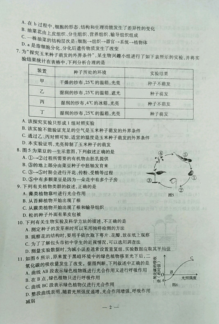 2019-2020内蒙古包头市七年级生物上册期末试题含答案（图片版）