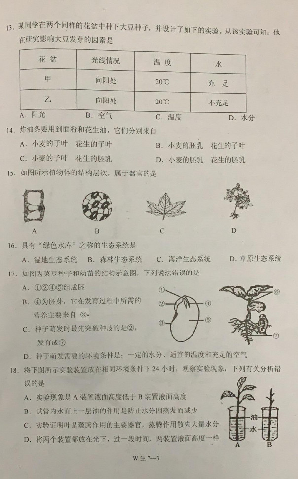 2019-2020重庆市巫山县七年级生物上册期末试题含答案