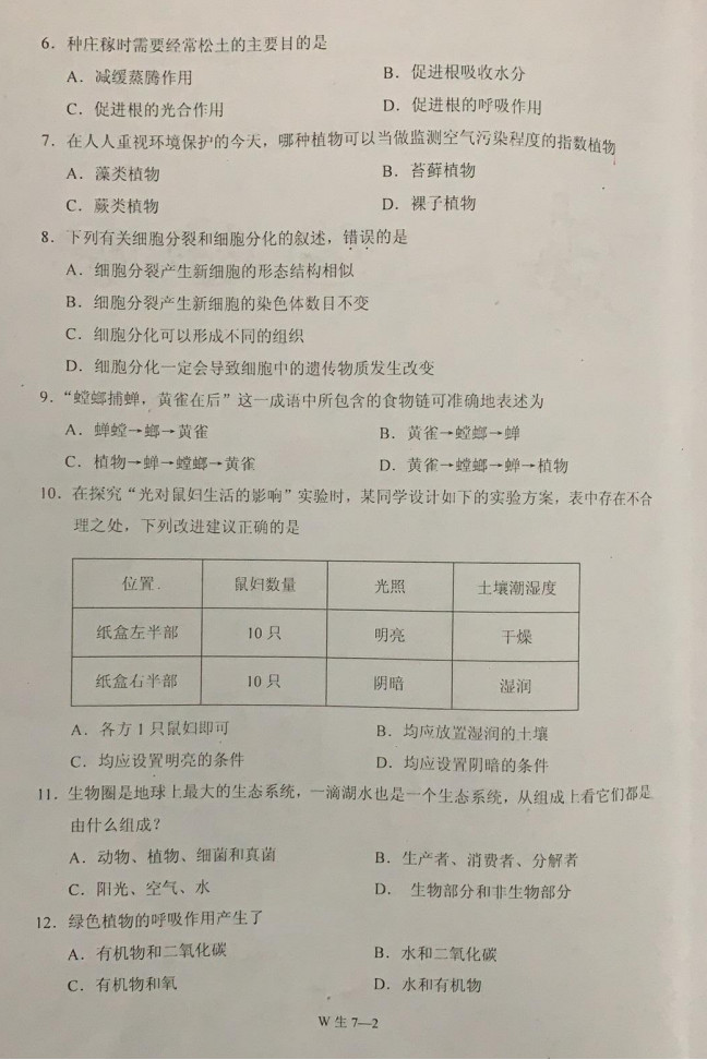 2019-2020重庆市巫山县七年级生物上册期末试题含答案